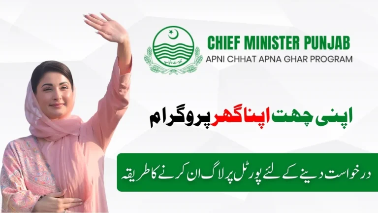 Apni Chhat Apna Ghar acag.punjab.gov.pk Login