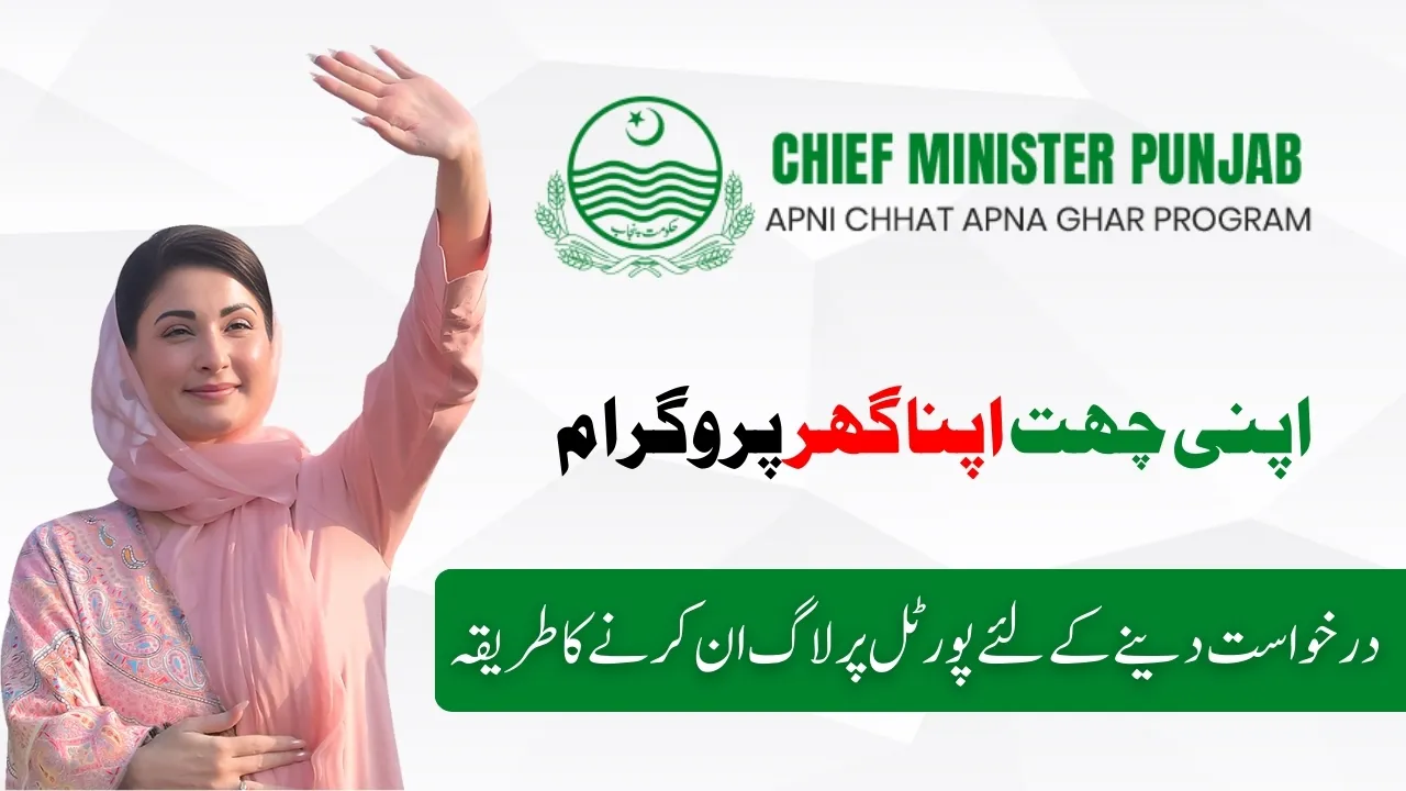 Apni Chhat Apna Ghar acag.punjab.gov.pk Login