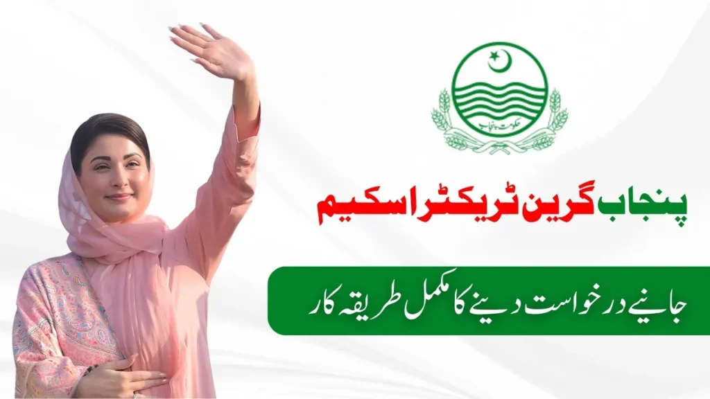 Punjab Green Tractor Scheme – Apply Now