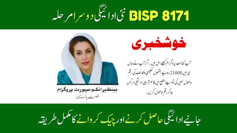 BISP 8171 2nd Phase New Payment Update - April 2025