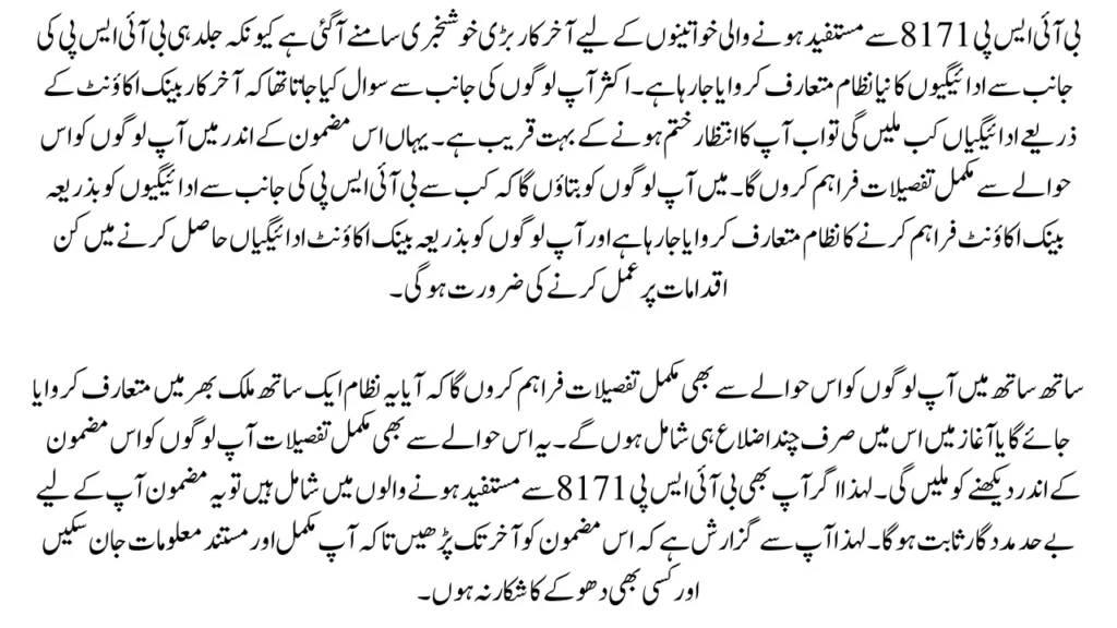 BISP 8171 Going To Launch New Payments System
