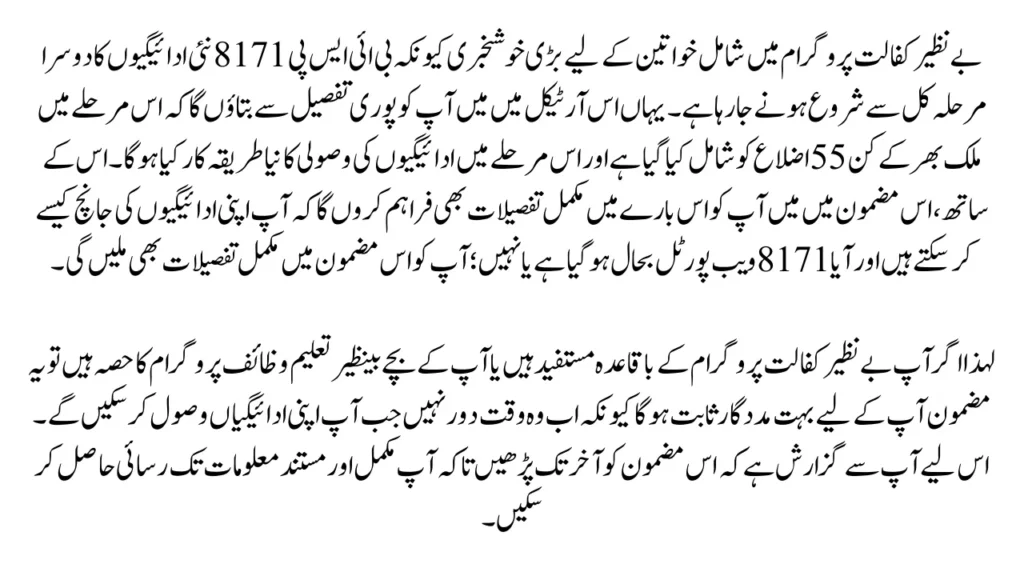 BISP 8171 New Payment 2nd Phase Start