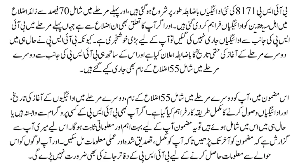 BISP 8171 New Payment 2nd Phase Start Date