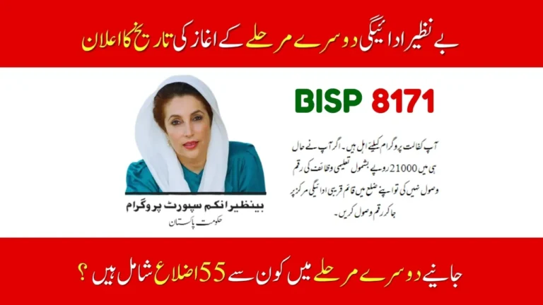 BISP 8171 New Payment 2nd Phase Start Date Announced