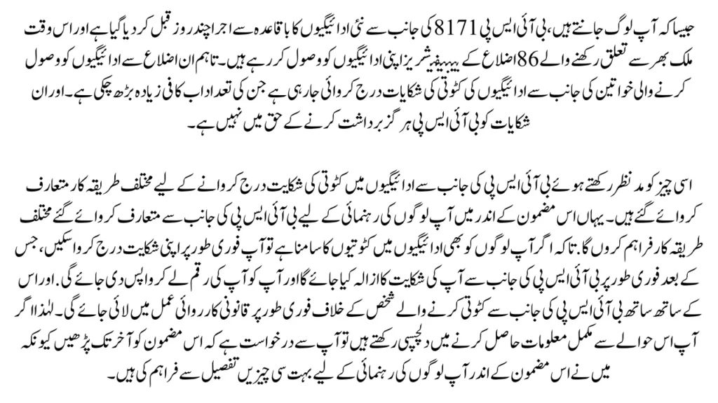 BISP 8171 New Payment Deduction Complaint