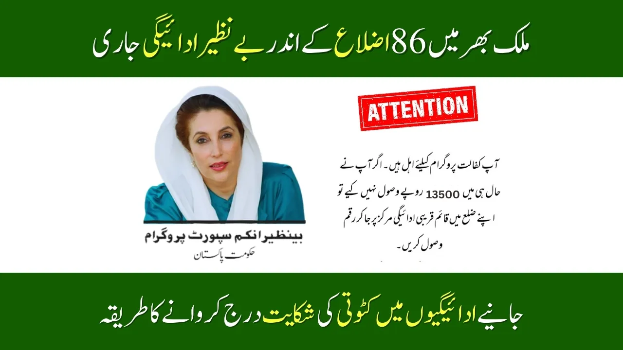 BISP 8171 New Payment; How To File A Deduction Complaint
