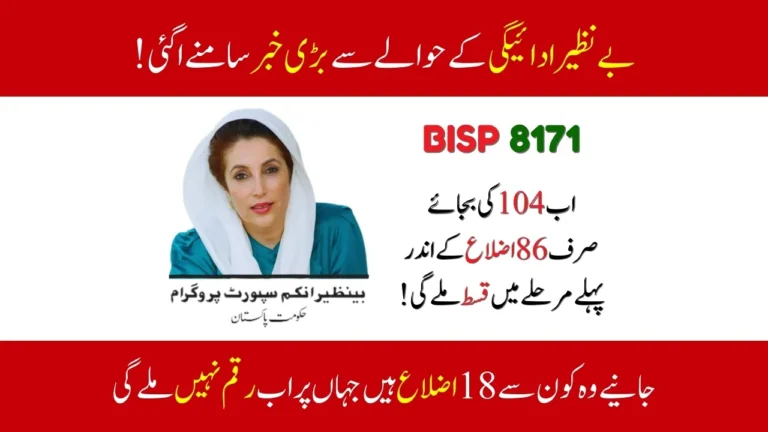 BISP New Payments; 86 Districts Included In The 1st Phase