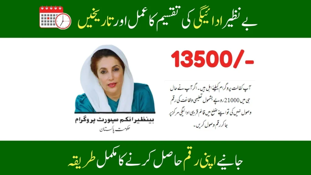 BISP New Payments Distribution Process and Dates Update