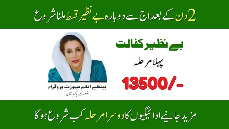 BISP New Payments Resume From Today After Two-Day Break