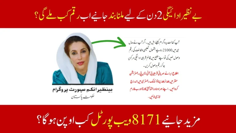 BISP New Payments Temporarily Suspended For Two Days