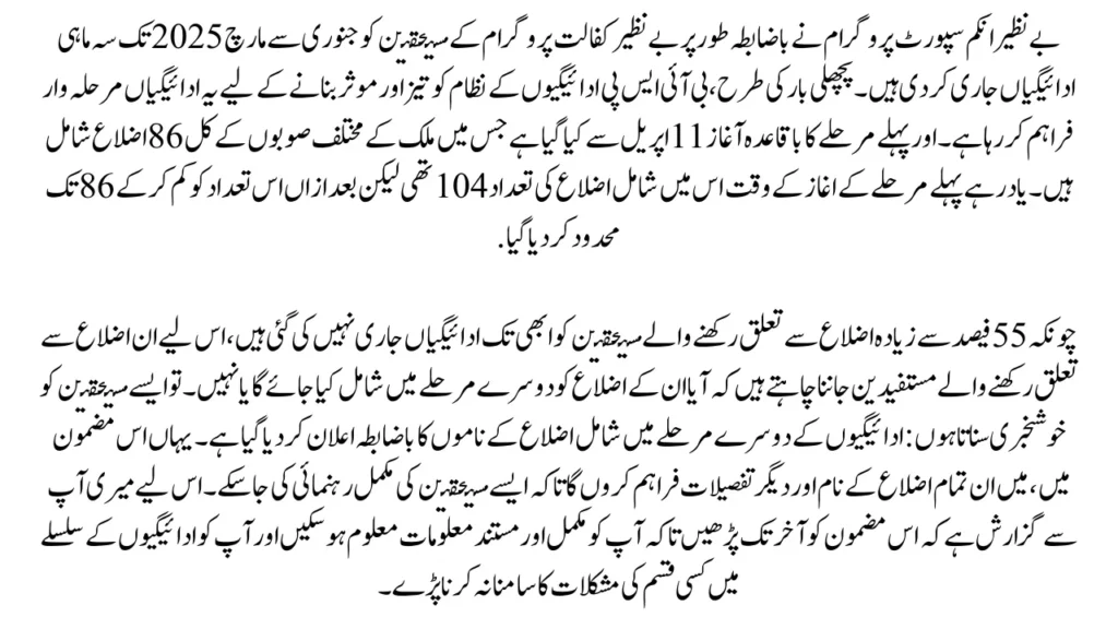 Benazir Kafalat New Payment 2nd Phase Districts