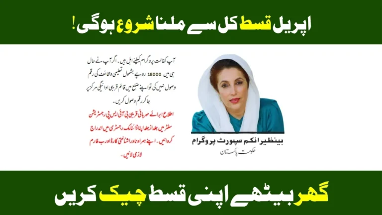 Benazir Kafalat New Payment April 2025 Latest Update