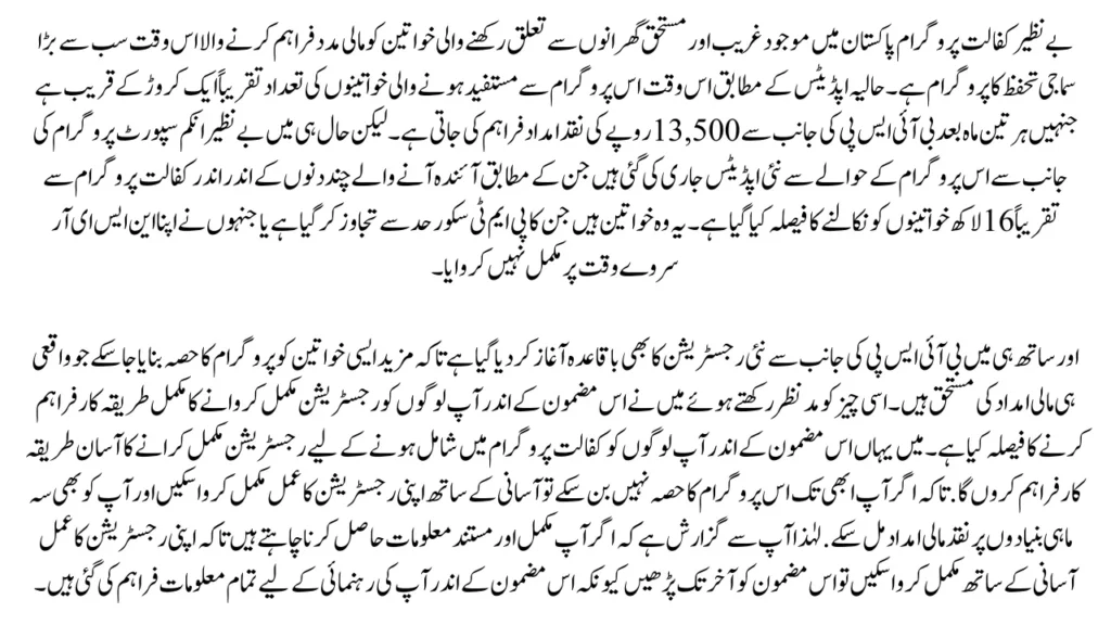 Benazir Kafalat Program New Registration; May 2025