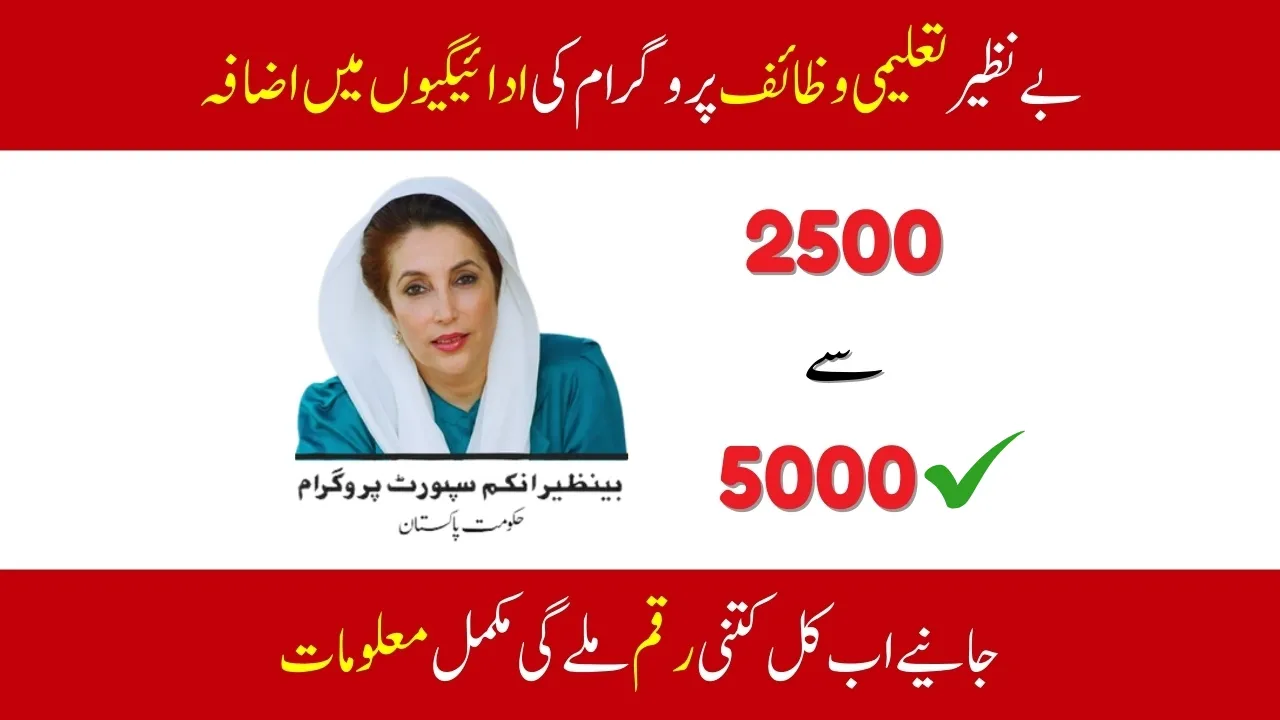Benazir Taleemi Wazaif Payments Increase, Know Full Details