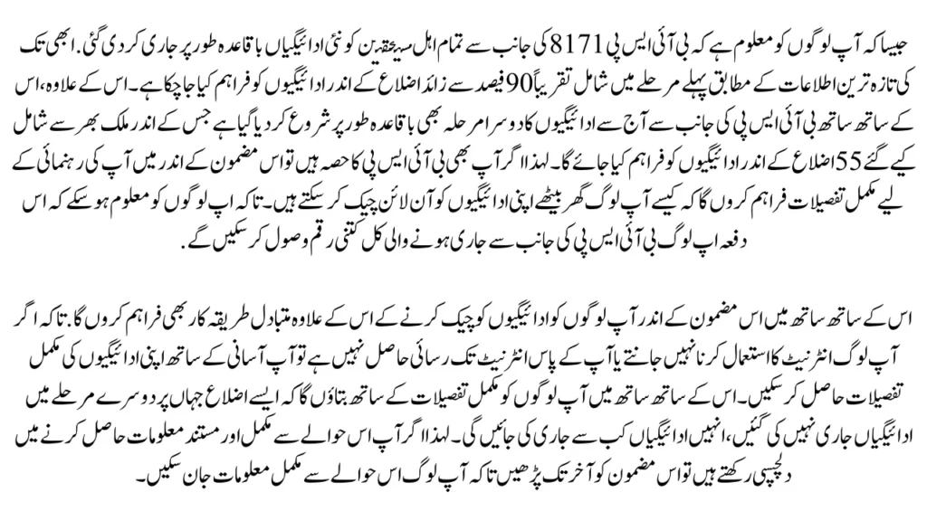 Check BISP 8171 New Payment Online