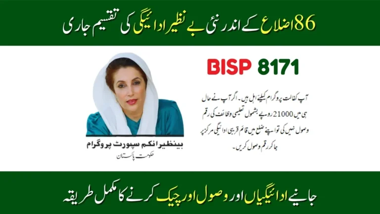 Complete Procedure For Receiving BISP 8171 New Payment