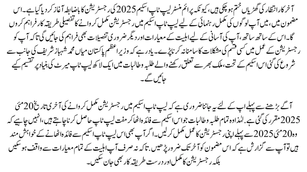 PM Laptop Scheme 2025 Online Registration