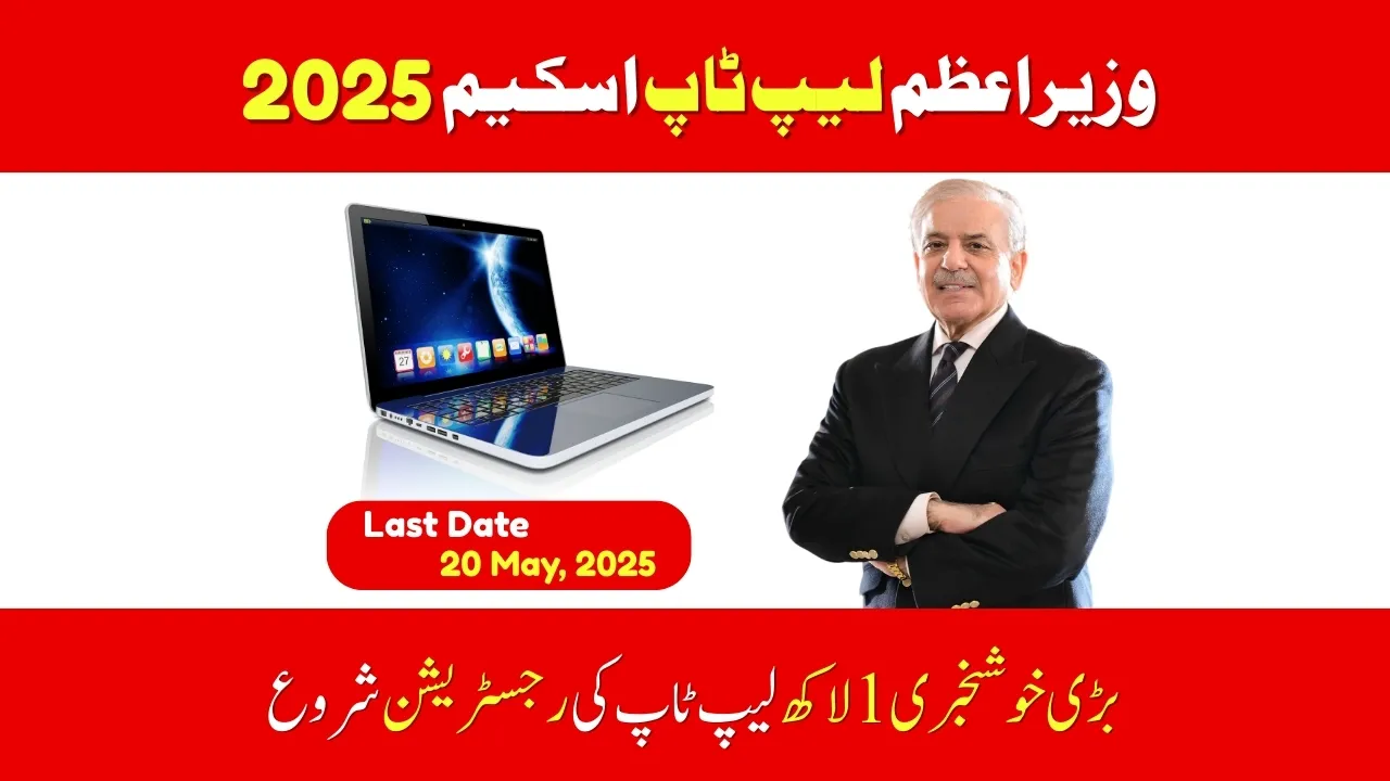 PM Laptop Scheme 2025 Online Registration Start Apply Now