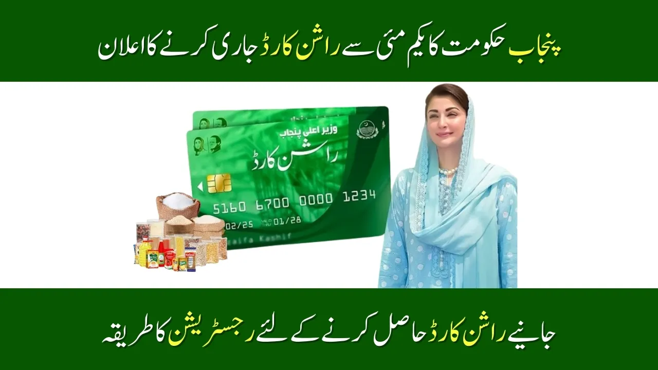Punjab Govt Announces To Issue Rashan Cards From May 1
