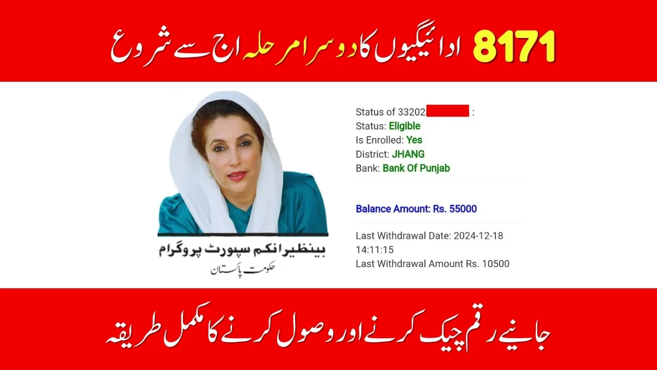 BISP 8171 2nd Phase New Payments Start Today – April 2025