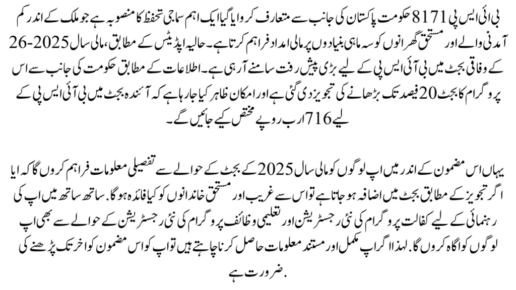 BISP 8171 Budget 2025