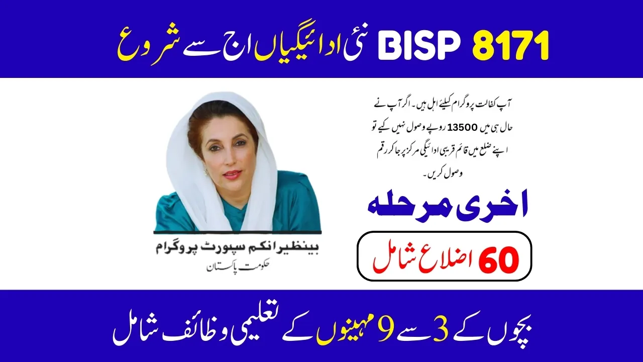 BISP 8171 Final Phase Of Payments Begins, Know Full Details