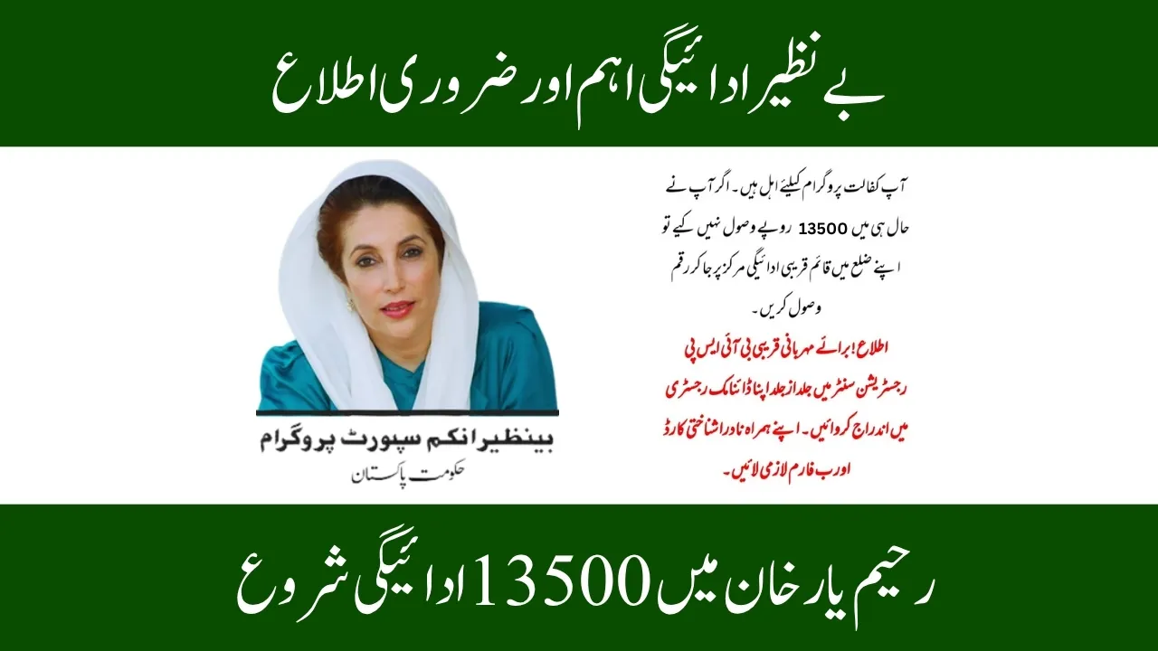 BISP 8171 New Payment Starts in Rahim Yar Khan District