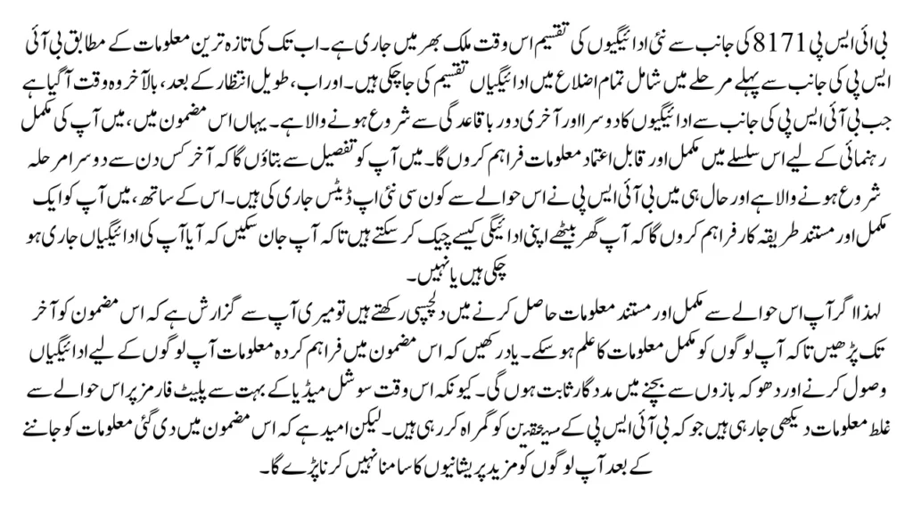 BISP 8171 New Payments Continues May 2025