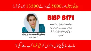 BISP 8171 New Registration Update 2025; Check Full Details