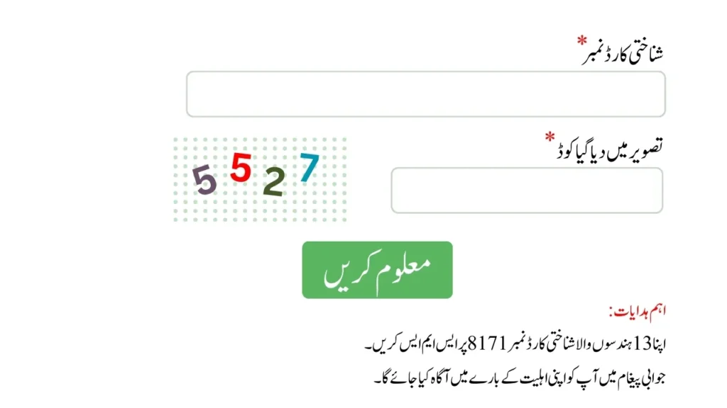 BISP 8171 Status Check Online