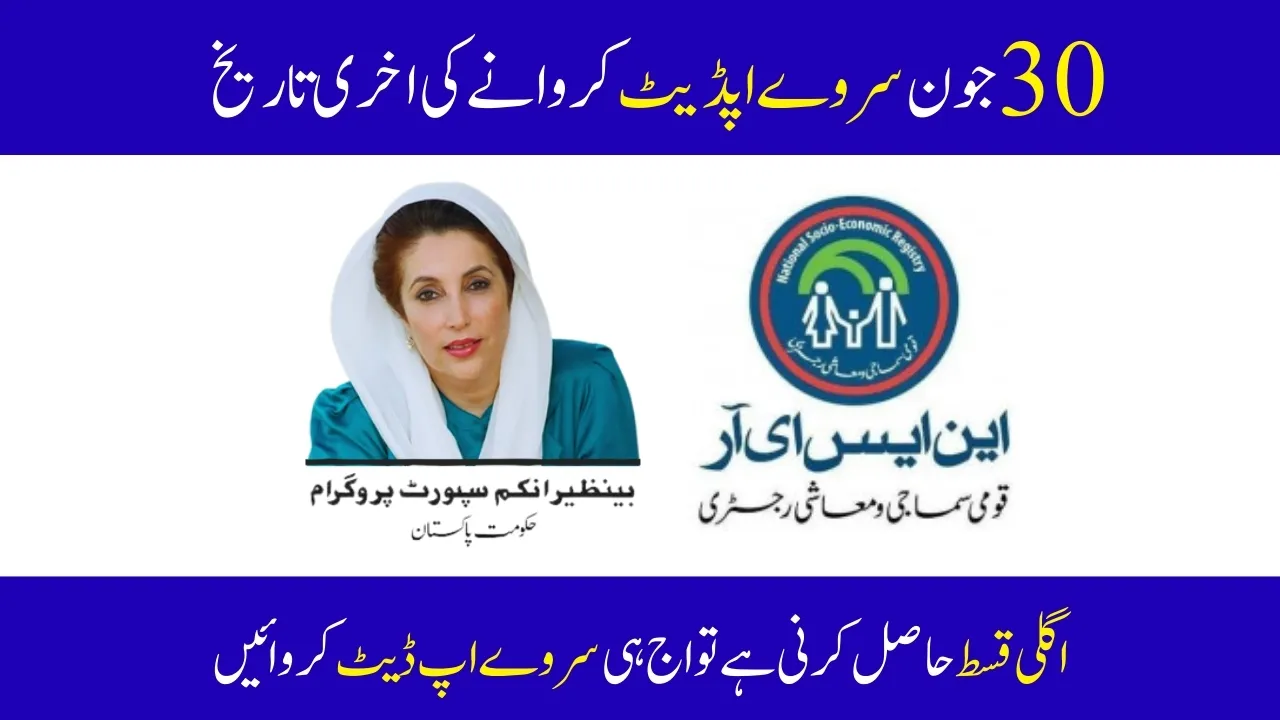 BISP Survey Deadline June 30, 2025 – Secure Your Payments