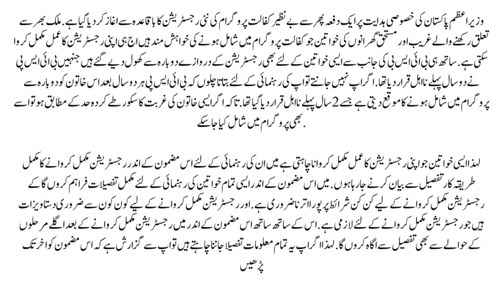 Benazir Kafalat New Registration 2025 Updates