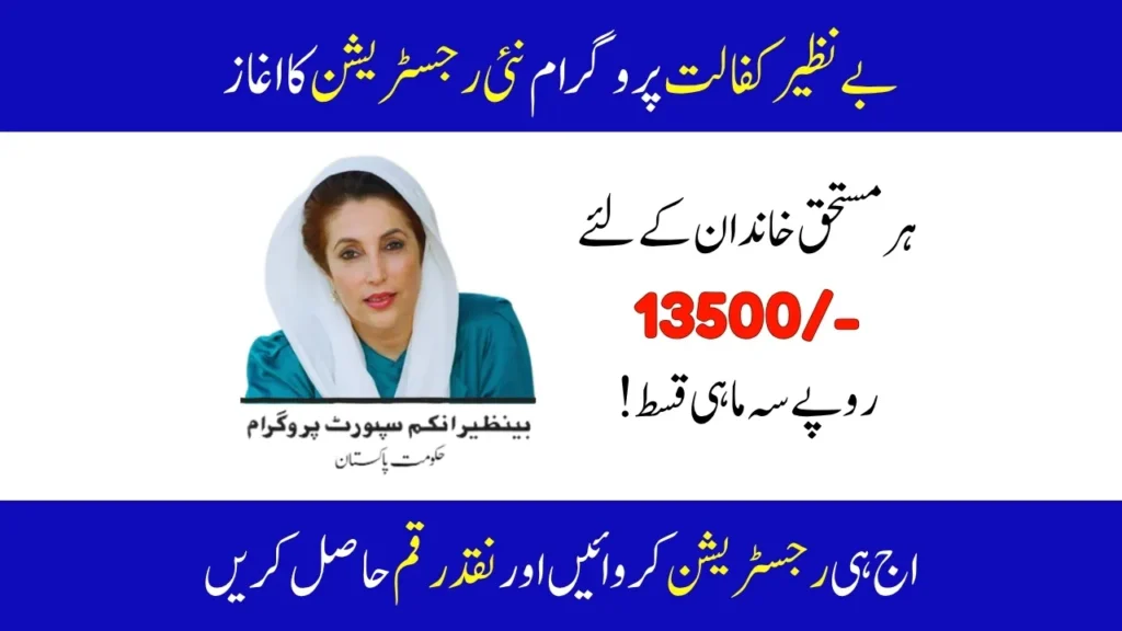 Benazir Kafalat Program New Registration; May 2025 Update