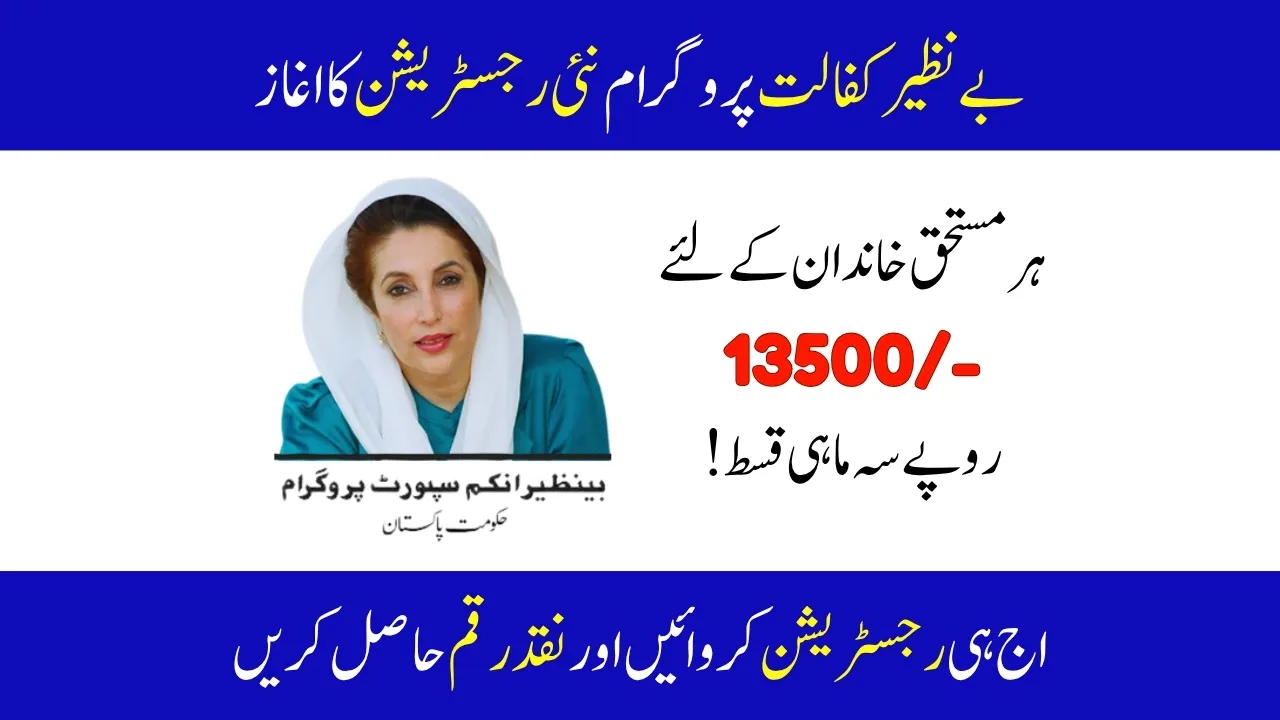 Benazir Kafalat Program New Registration; May 2025 Update