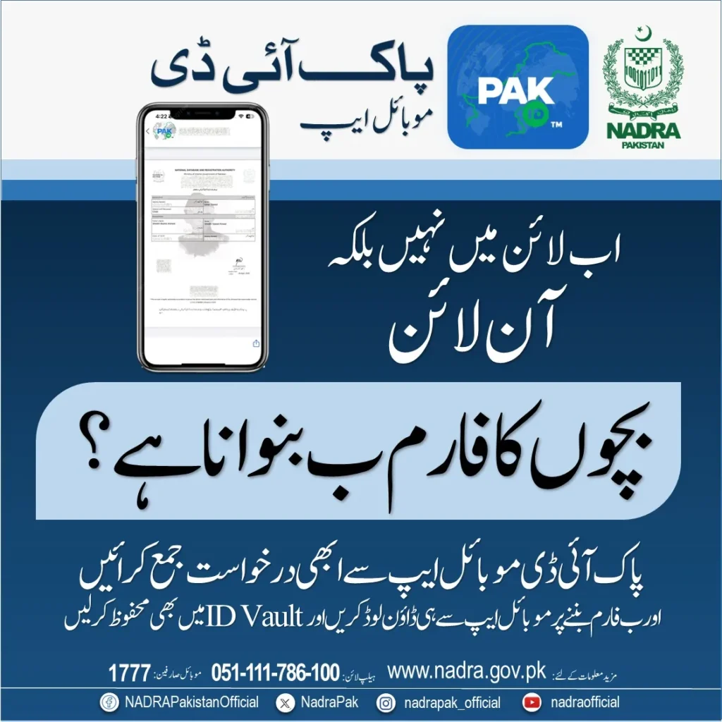 Get NADRA B-Form (CRC)