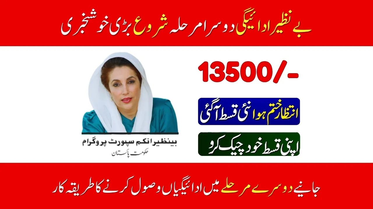 Know How To Get BISP 8171 New Payment In 2nd Phase