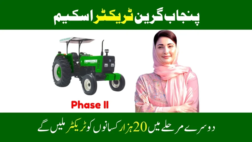Punjab Green Tractor Scheme Second Phase To Start Soon
