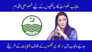 Ways to File Complaints Against Govt Dept in Punjab