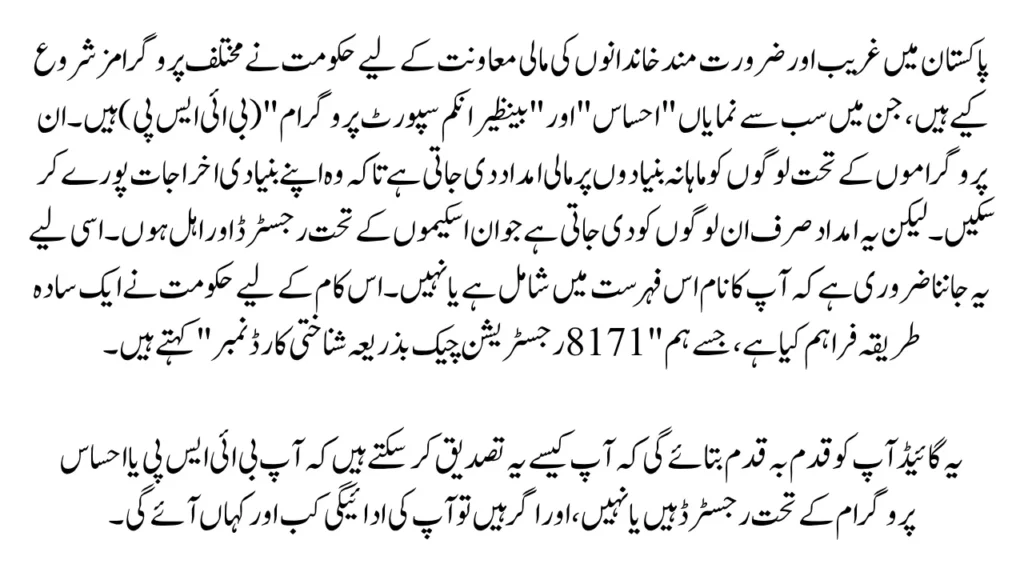 8171 Registration Check via CNIC