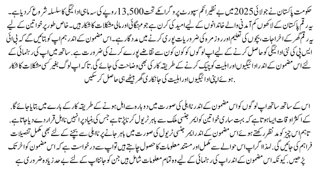 BISP 8171 New Payment In 2025