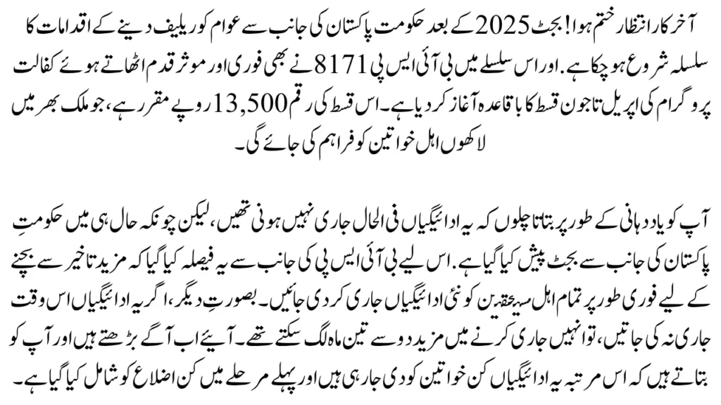 BISP 8171 New Payments 12 June
