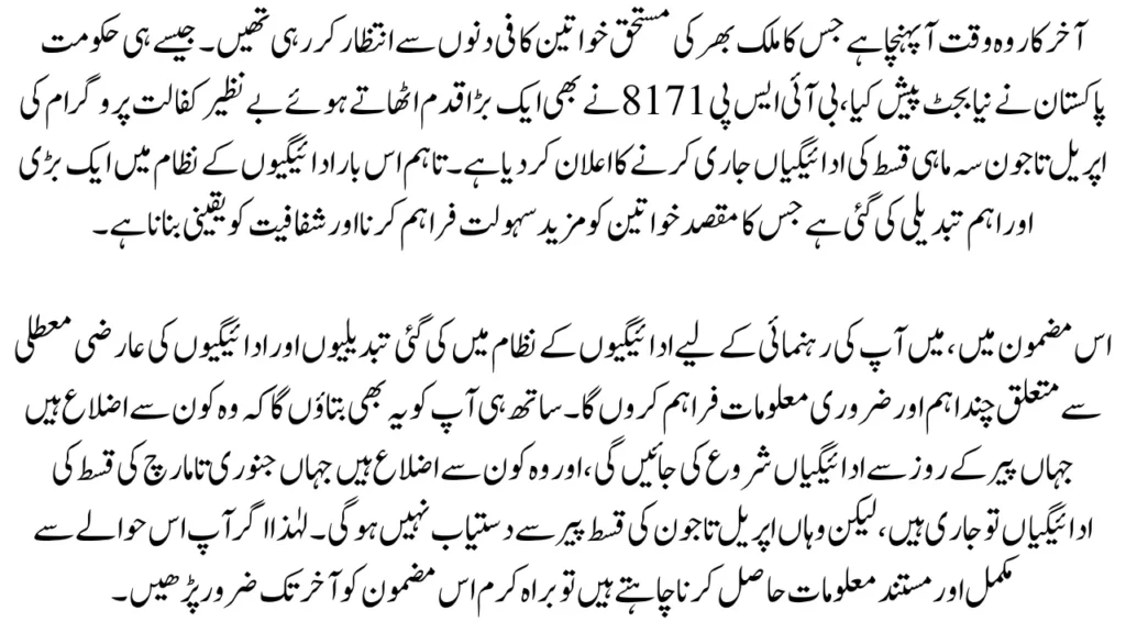 BISP 8171 Payment Receiving Method Change
