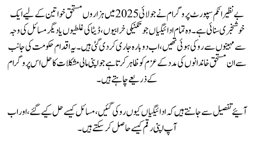 BISP 8171 Stopped Payments 