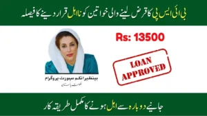 BISP 8171 To Disqualify Loan Defaulters - Full details