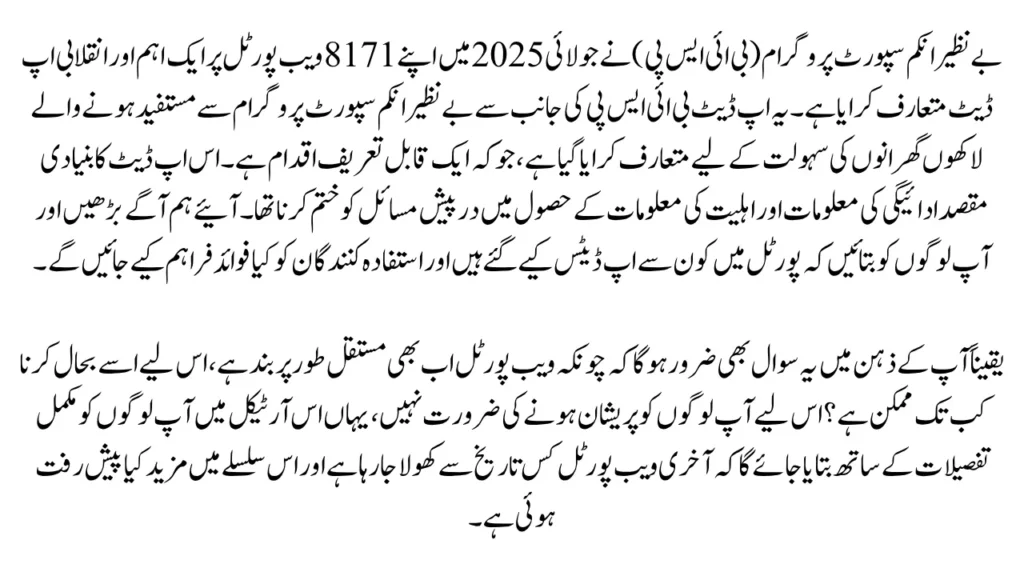 BISP 8171 Web Portal July 2025