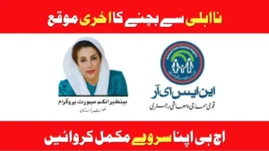 BISP Dynamic Survey 2025 - Last Reminder for Women