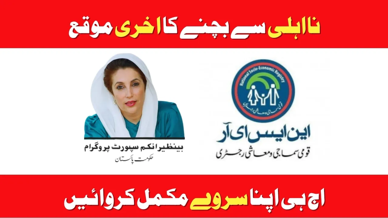 BISP Dynamic Survey 2025 - Last Reminder for Women