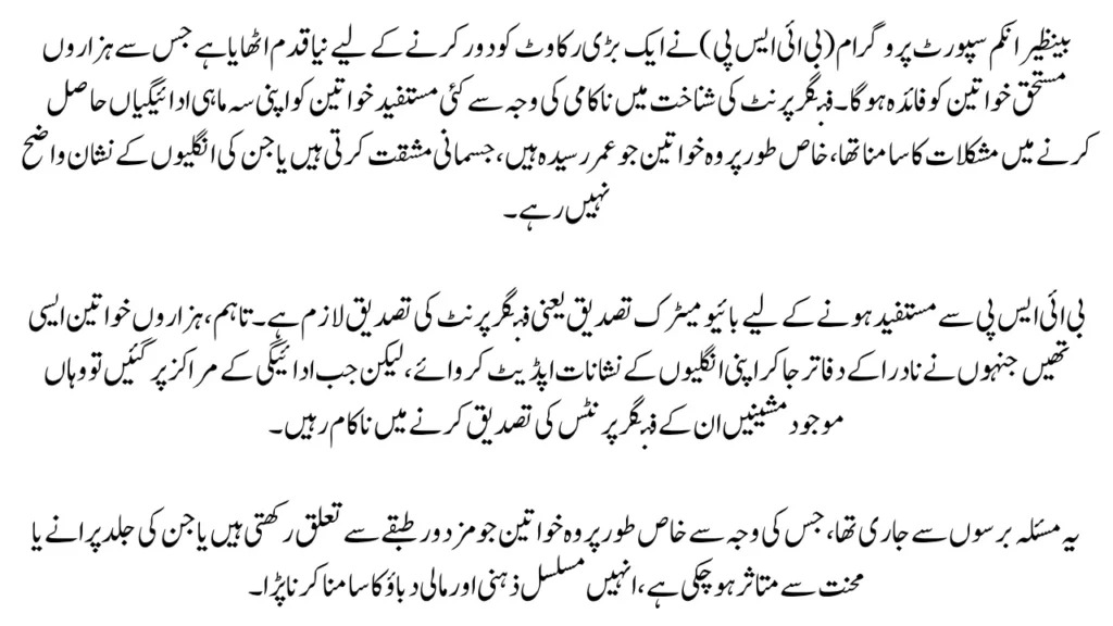 BISP Fingerprint Issue Resolved