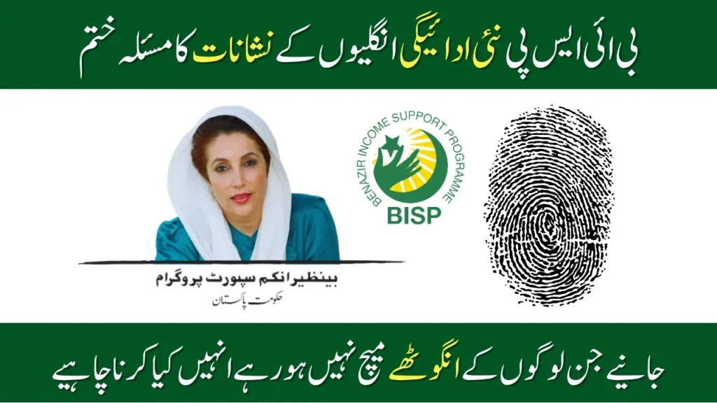 BISP Fingerprint Issue Resolved for 13500 New Payments