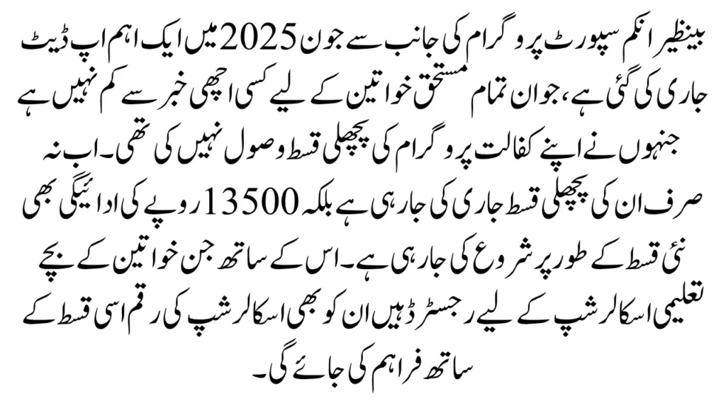 BISP New Payment 13500 June 2025